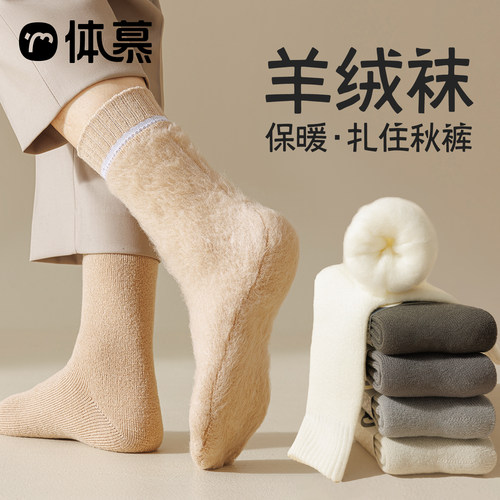 保暖男士羊毛中筒袜无骨袜