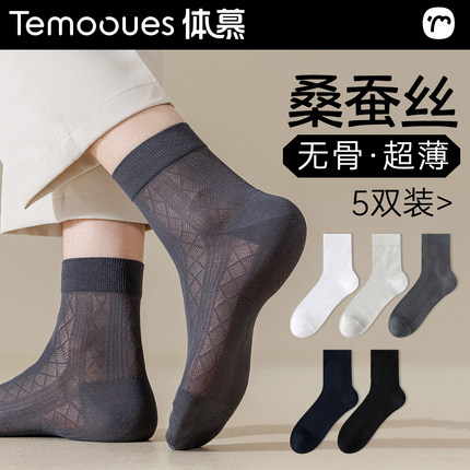 桑蚕丝袜子男士夏季薄款中筒袜网眼透气长袜防臭吸汗黑色商务短袜