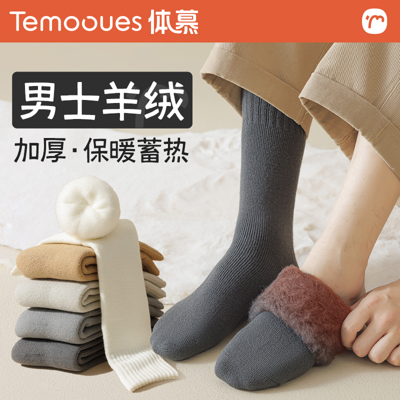 厚袜子男羊绒加绒加厚保暖中筒袜