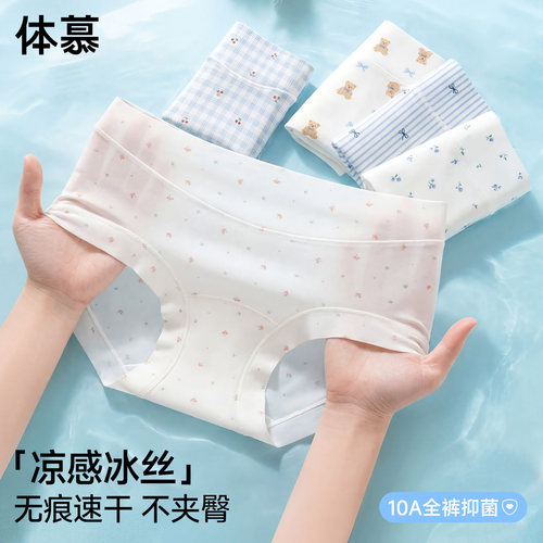 一触即凉透气舒适冰丝内裤~