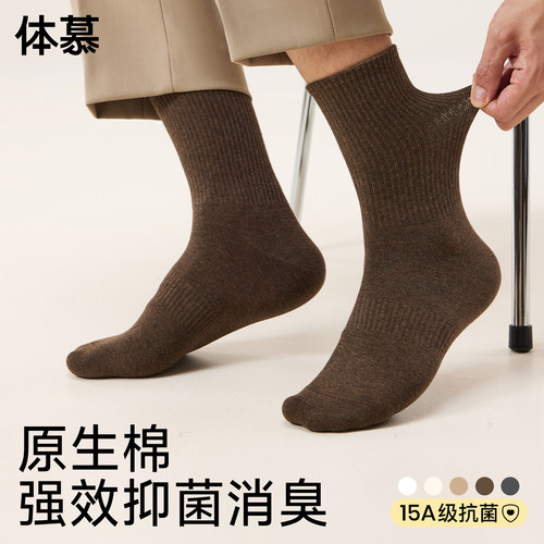 【自由吸汗防臭】男士中筒棉袜