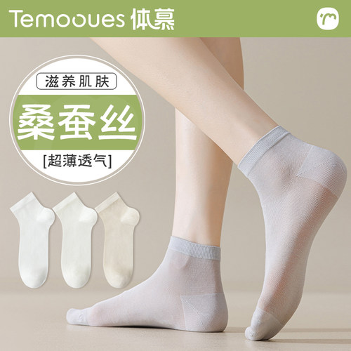 超薄桑蚕丝夏季薄款无骨短袜
