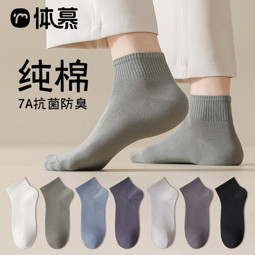纯棉防臭吸汗无骨抗起球男短袜~