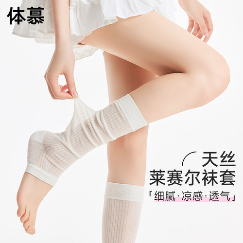 【莱赛尔+桑蚕丝】踩脚堆堆袜套