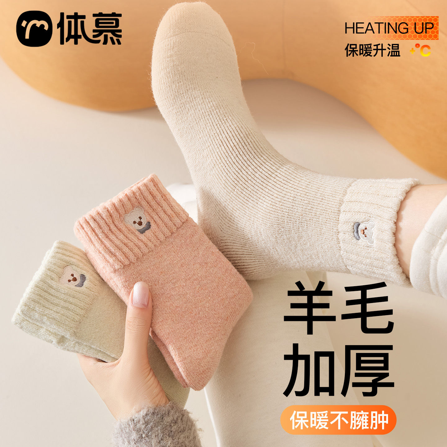 【暖冬小熊羊毛袜】加厚秋冬款