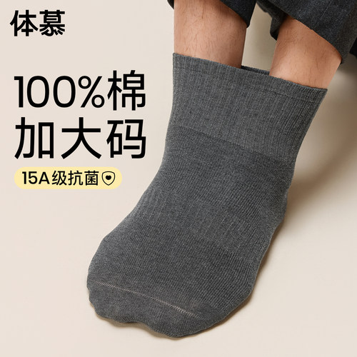 加大码100%棉袜子男15A抗菌防臭