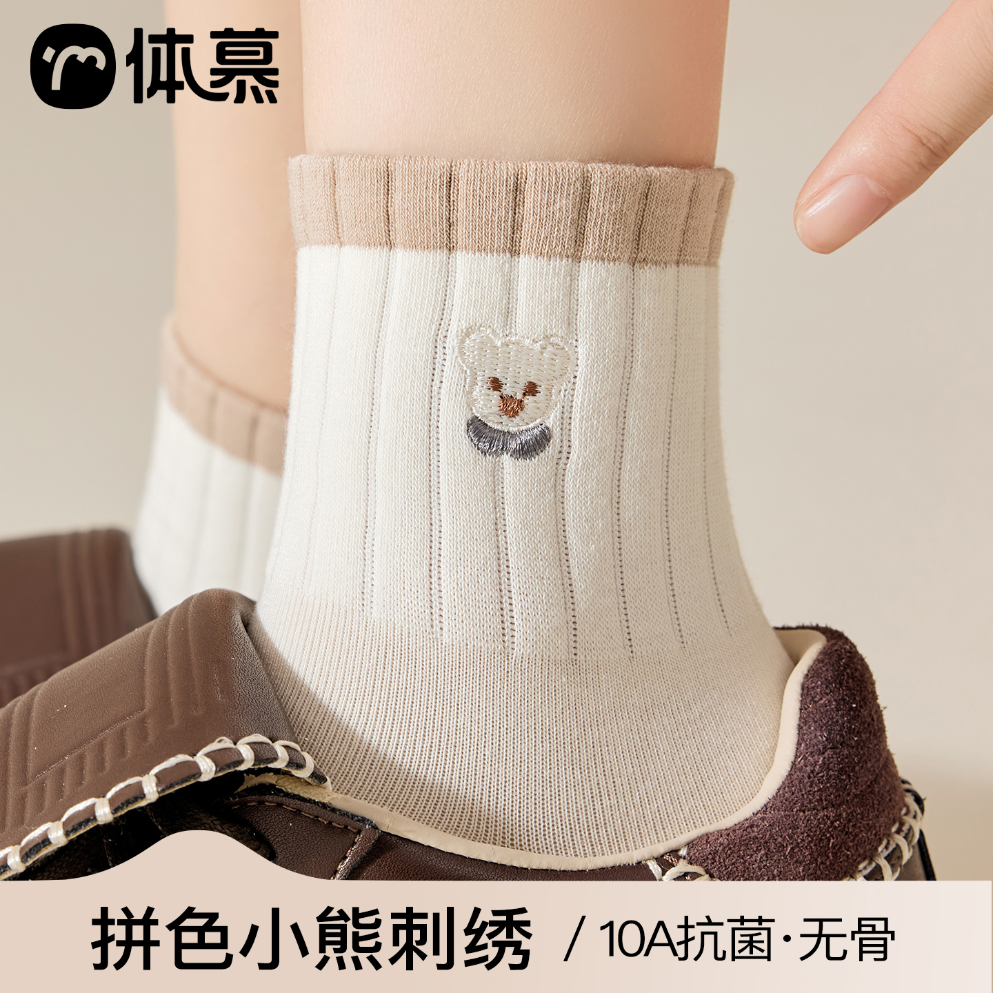【怎么搭都可爱】小熊刺绣纯棉袜