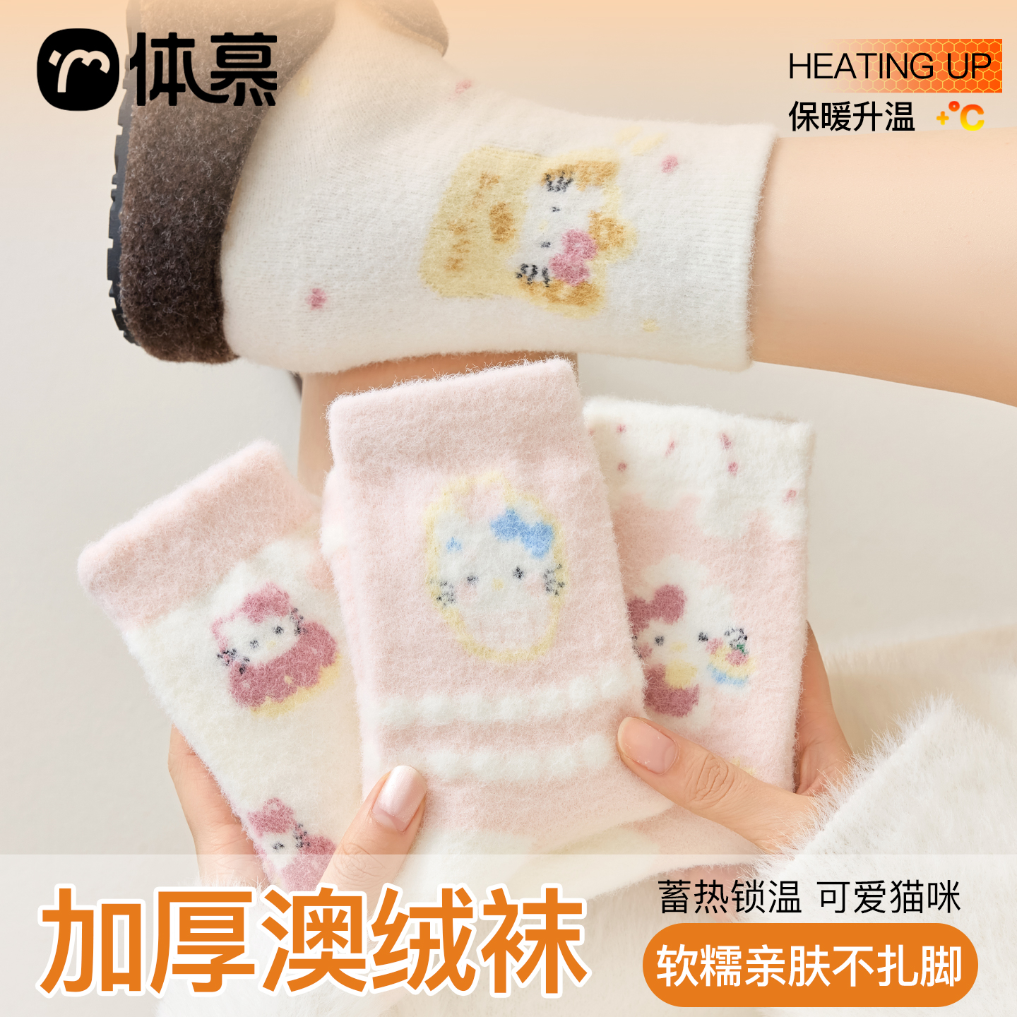 【可爱helloKitty袜】保暖亲肤