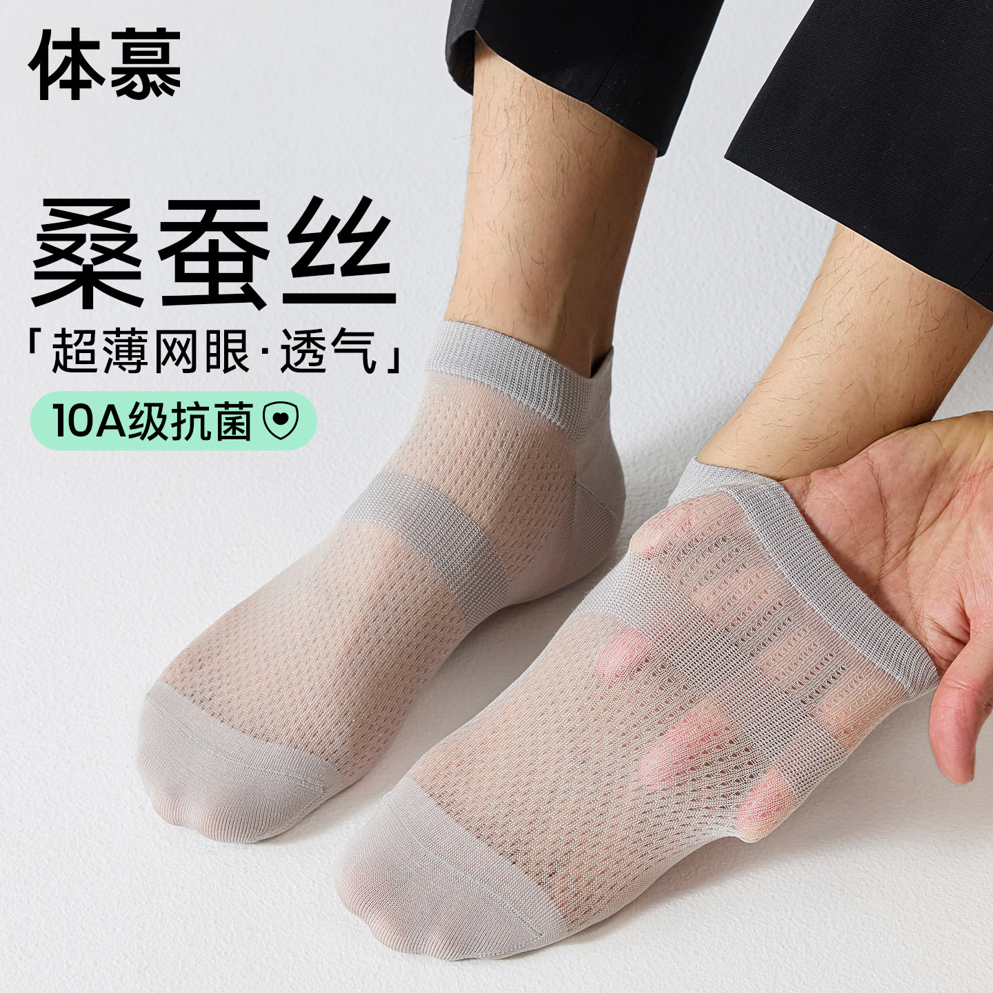桑蚕丝袜子男夏季薄款短袜冰丝透气吸汗防臭夏天男士浅口网眼船袜