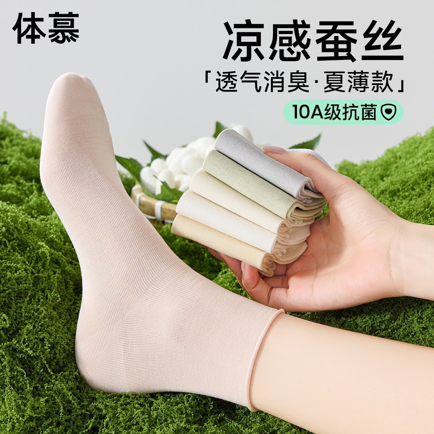 桑蚕丝袜子女夏季薄款中筒袜凉感透气冰丝袜抗菌防臭透气吸汗短袜