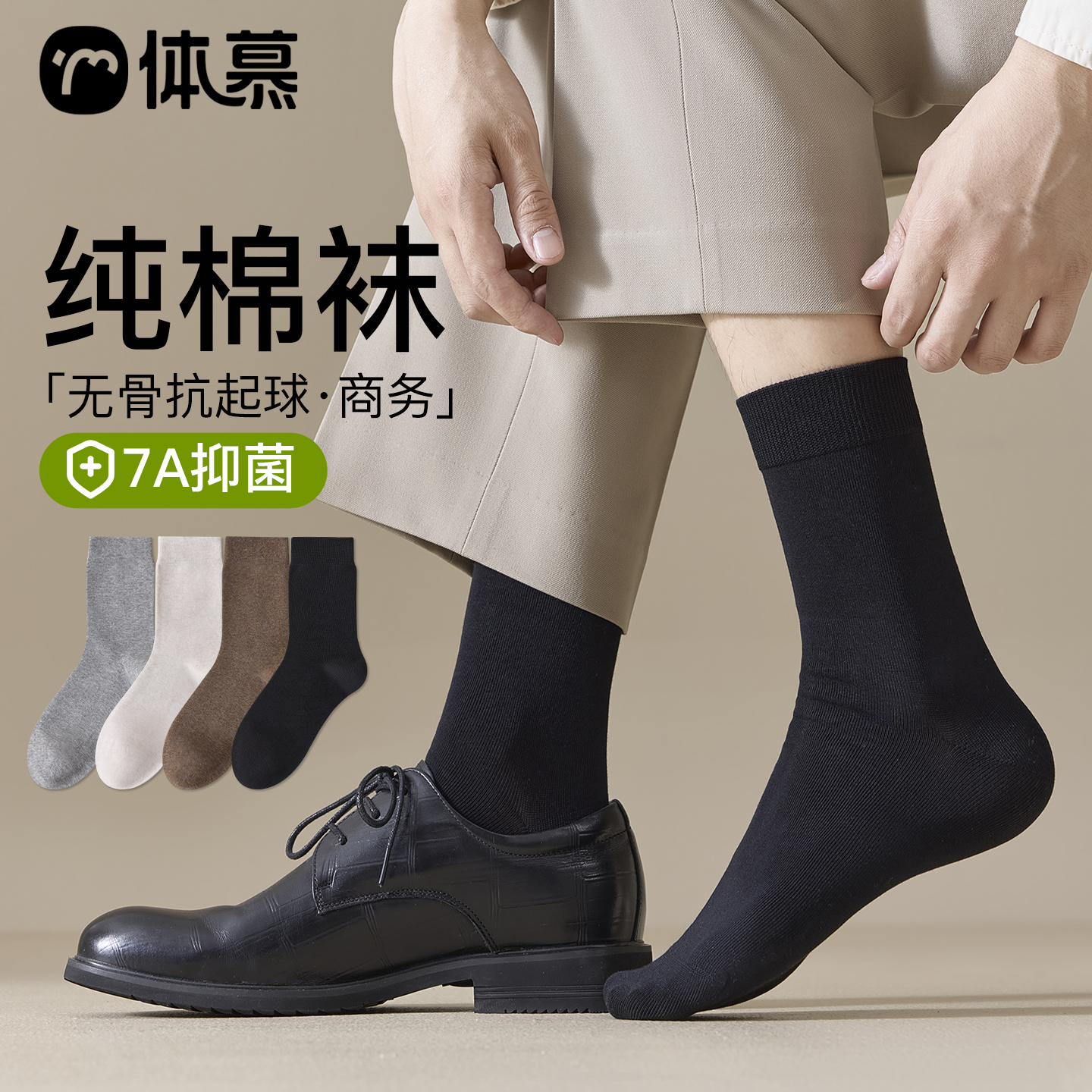 【急速消臭】男士纯棉中筒袜