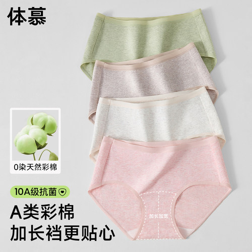 A类彩棉无痕抗菌女三角裤