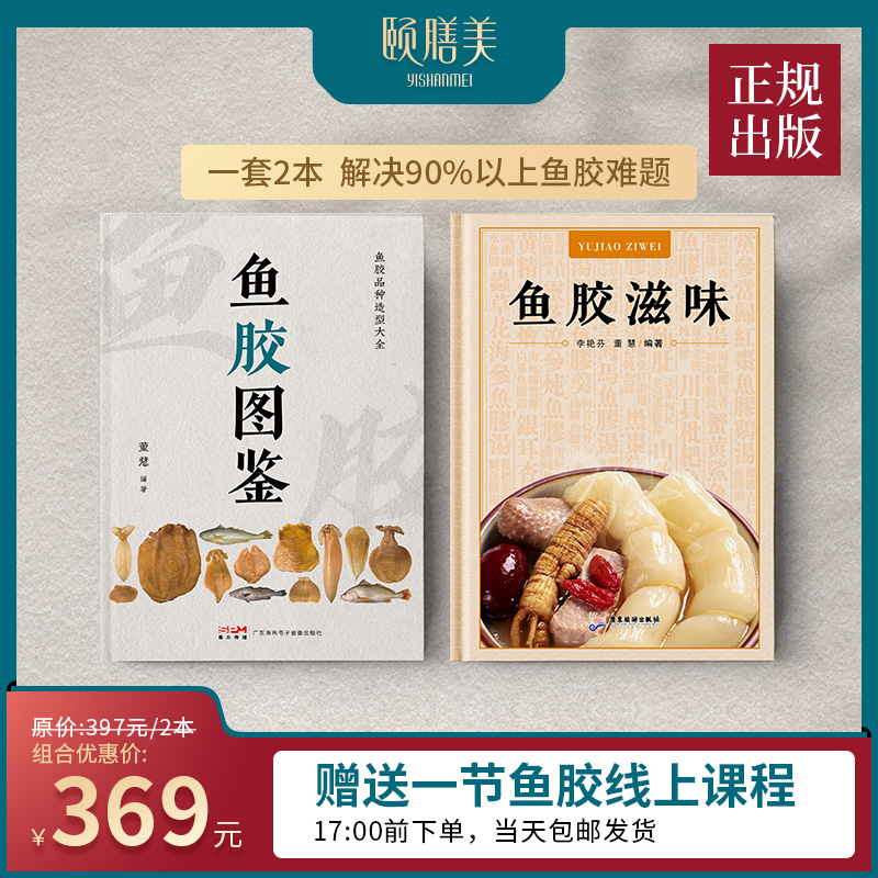 鱼胶正品新手入门工具书