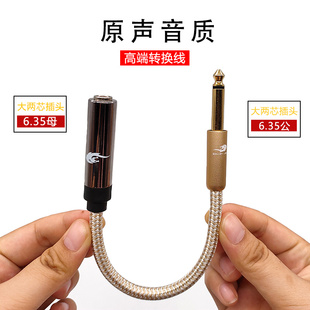 戈利狮音频线6.35大三芯公对母延长线转接短线6.5mm大三芯转换线