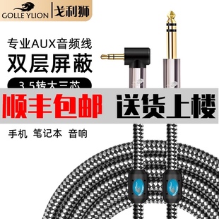 话筒转接头3.5转6.5线 音频线6.35MM大三芯转3.5MM双声道直角弯头
