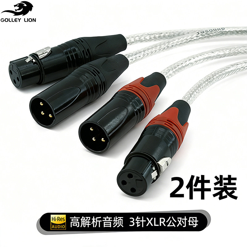 戈利狮发烧级XLR平衡话筒线