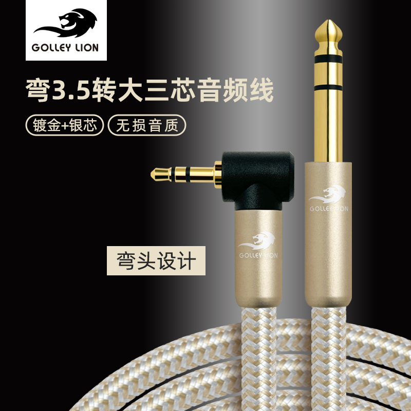 戈利狮音频线耐用弯3.5转6.5大三芯录音手机直播耳机麦克风连接线
