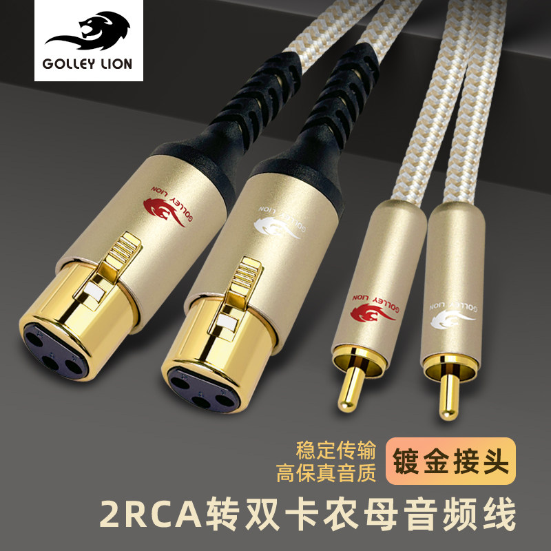 戈利狮音频线2RCA莲花头转双卡农母头卡侬母转莲花调音台功放线
