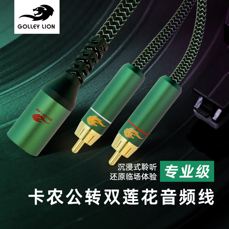 戈利狮音频线卡侬公转2RCA双莲花音响线调音台功放音箱线