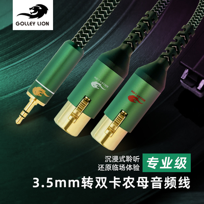 戈利狮双卡农母转3.5音频线