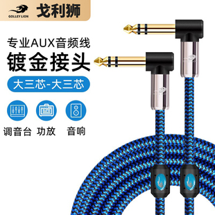 TRS平衡线 戈利狮发烧6.5立体声音频线 6.35大三芯监听大耳机线