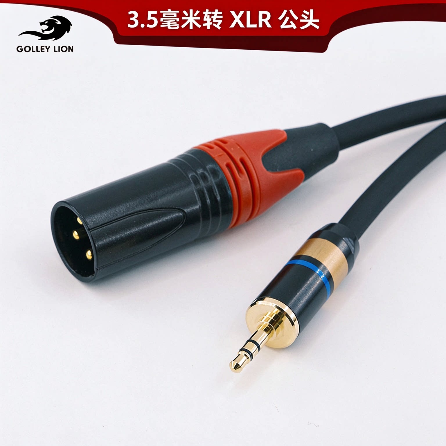戈利狮3.5转XLR卡农公音频线 手机电脑声卡连调音台音频转接线