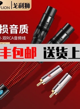 发烧2RCA双莲花头转2卡龙母双卡侬母音频线 卡农转莲花音响连接线