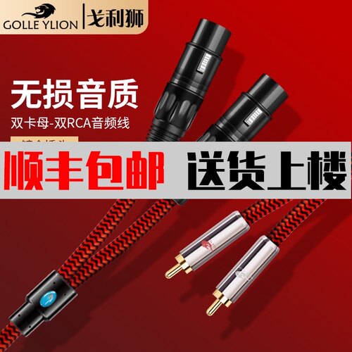 发烧转RCA双农花头转2卡龙母双卡侬母音频线 卡莲2莲花音响连接线