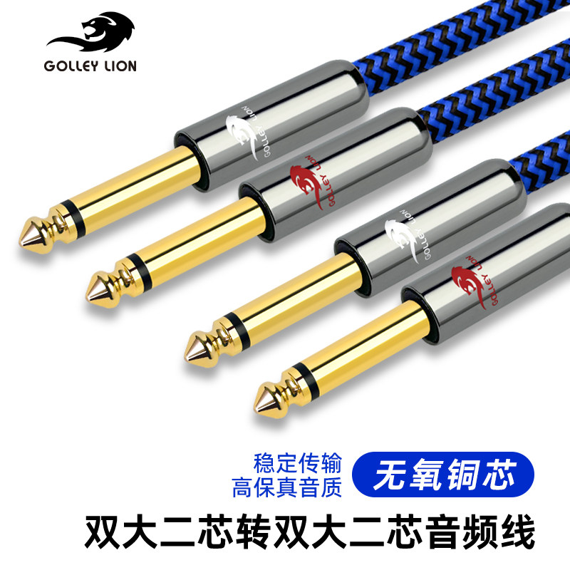 戈利狮双6.5转双6.5调音台功放线