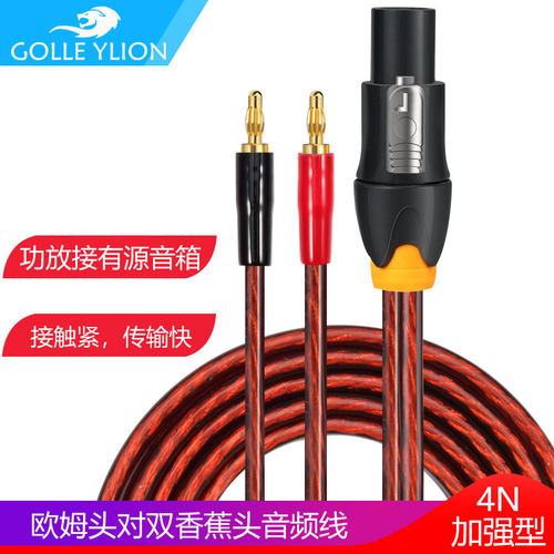 戈利欧姆转香蕉头功放音箱线