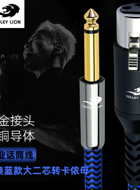 戈利狮话筒线专业6.35对卡农母线麦克风话筒线 纯铜耐用K歌连接线
