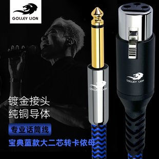 戈利狮话筒线专业6.35对卡农母线麦克风话筒线 纯铜耐用K歌连接线