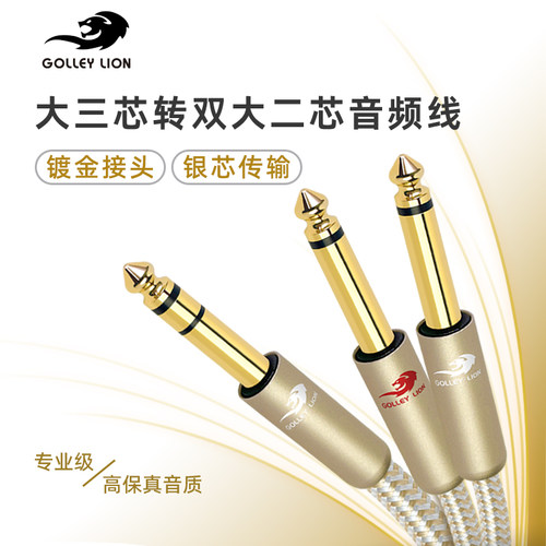 6.5转双6.5大二芯一分二音频线