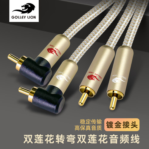 戈利狮直弯头双莲花音频线二分二