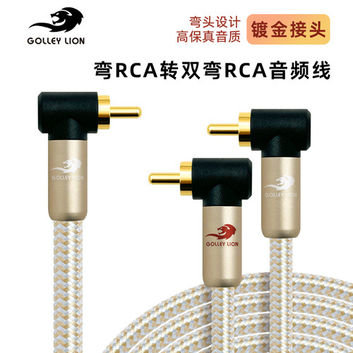 戈利狮弯头RCA转弯头2RCA音频线