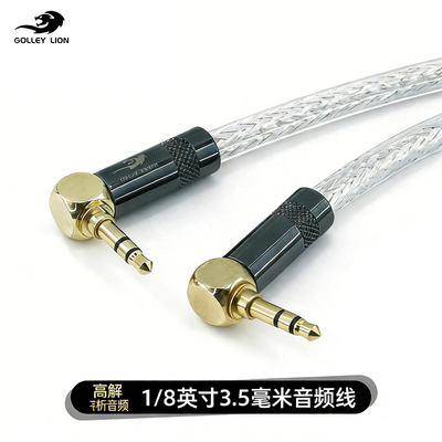 戈利狮3.5mm弯公对公高保真音质