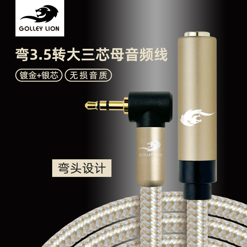 戈利狮音频线耐用镀银弯3.5转6.5母孔大转小耳机麦克风连接延长线