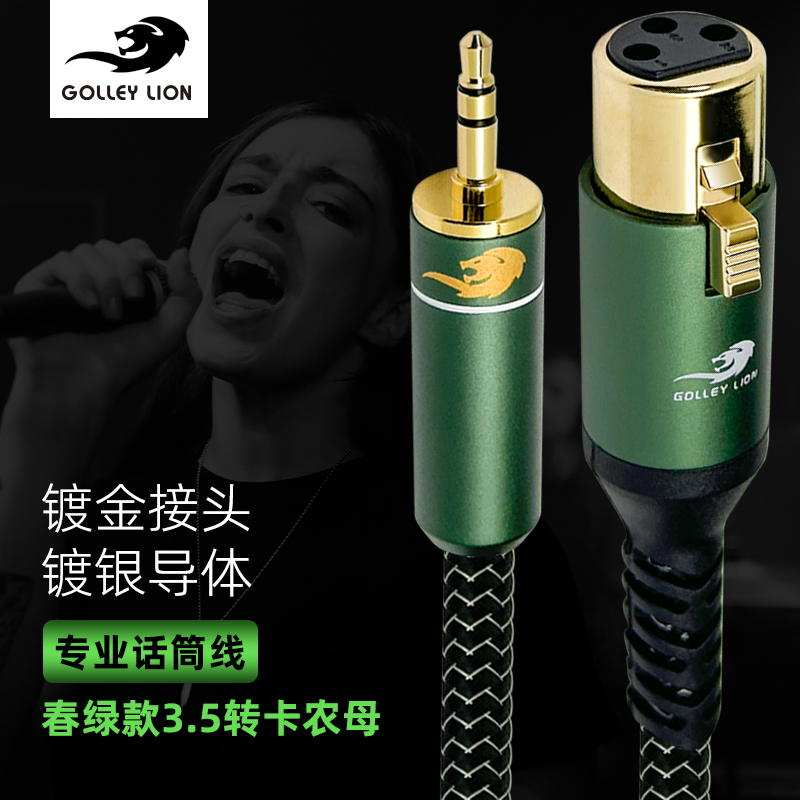 戈利狮话筒线3.5mm转卡农母麦克风线 手机电脑声卡直播录音连接线