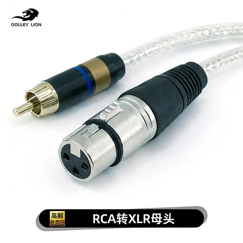戈利狮莲花头转卡母专业音频线 调音台功放舞台演出抗干扰连接线