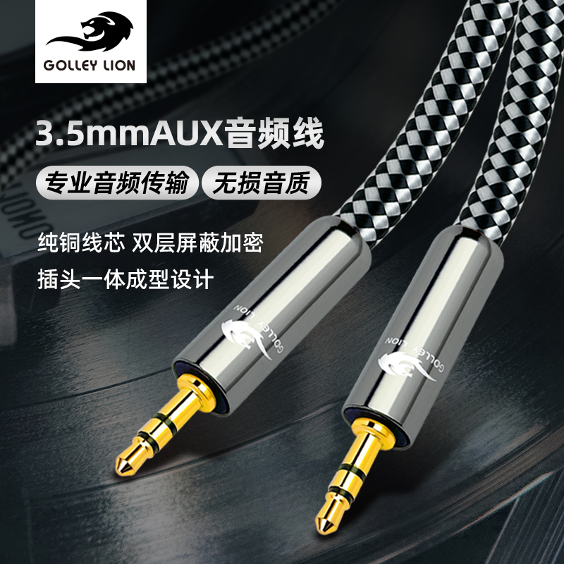 戈利狮3.5aux音频线 手机电脑功放音箱线 抗干扰3.5mm耳机线