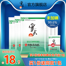 雪天盐无碘食用盐家用盐未加碘食盐不含碘盐无碘盐深井细盐400g*6