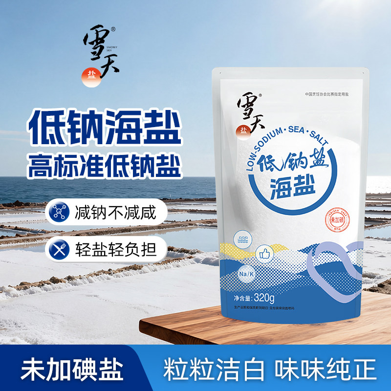 雪天未加碘低钠海盐320g食用盐厨房调料调味品家用日晒富钾低钠盐