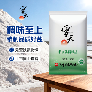 雪天无碘盐食用盐甲状腺专用家用未加碘食盐260g井盐食用矿盐岩盐