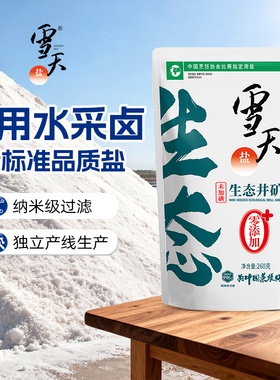 雪天井矿盐无碘家用食用盐岩盐260g*1包未加碘生态盐不含碘食盐