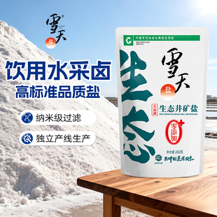 雪天井矿盐无碘家用食用盐岩盐260g 1包未加碘生态盐不含碘食盐