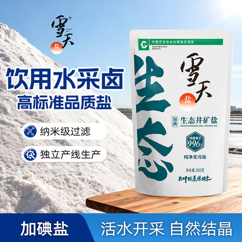 雪天生态井矿盐260家用食盐