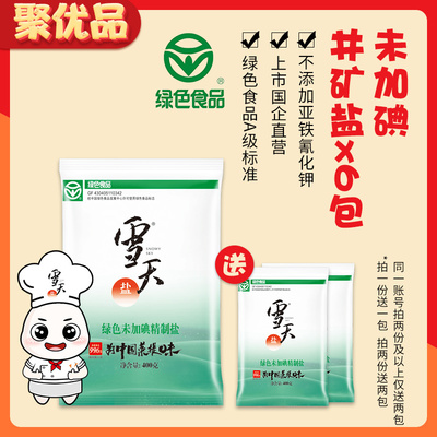[拍1发7,拍2发14]雪天无碘甲状腺食用盐家用未加碘井矿食盐巴400g