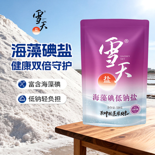 雪天天然海藻碘加碘低钠盐高钾食用盐家用富钾低钠食盐320g 6包