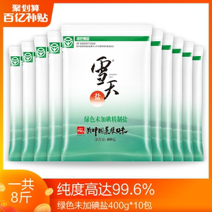 雪天无碘食用盐家用未加碘精制盐不含碘无典食用盐正品400g*10包