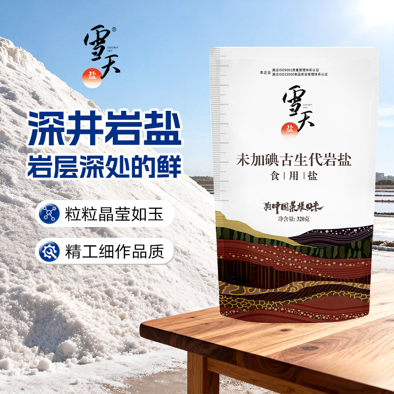 雪天320g无碘古生代盐不含抗结剂